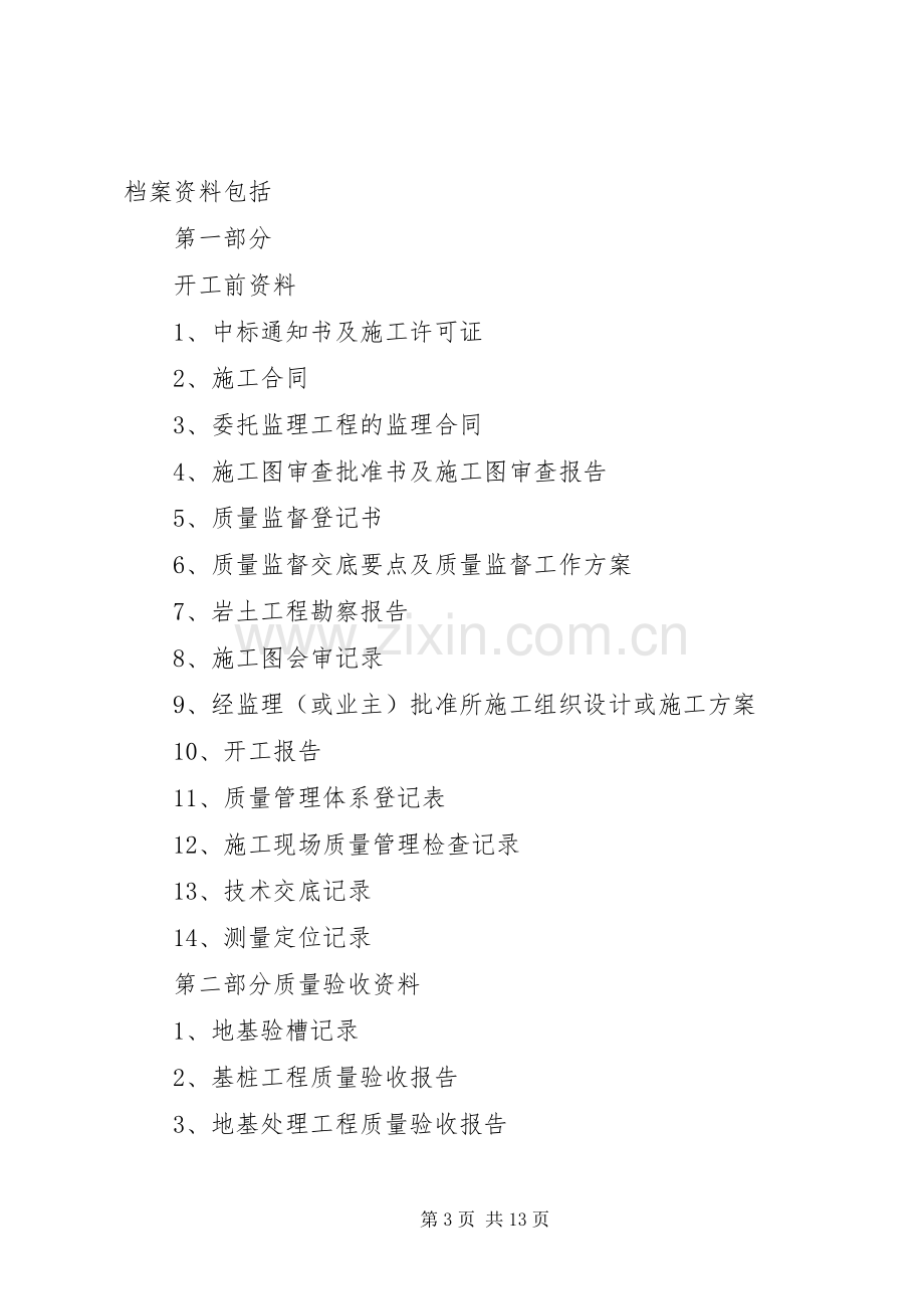 一套构思完整的物联网实验室建设实施方案 .docx_第3页