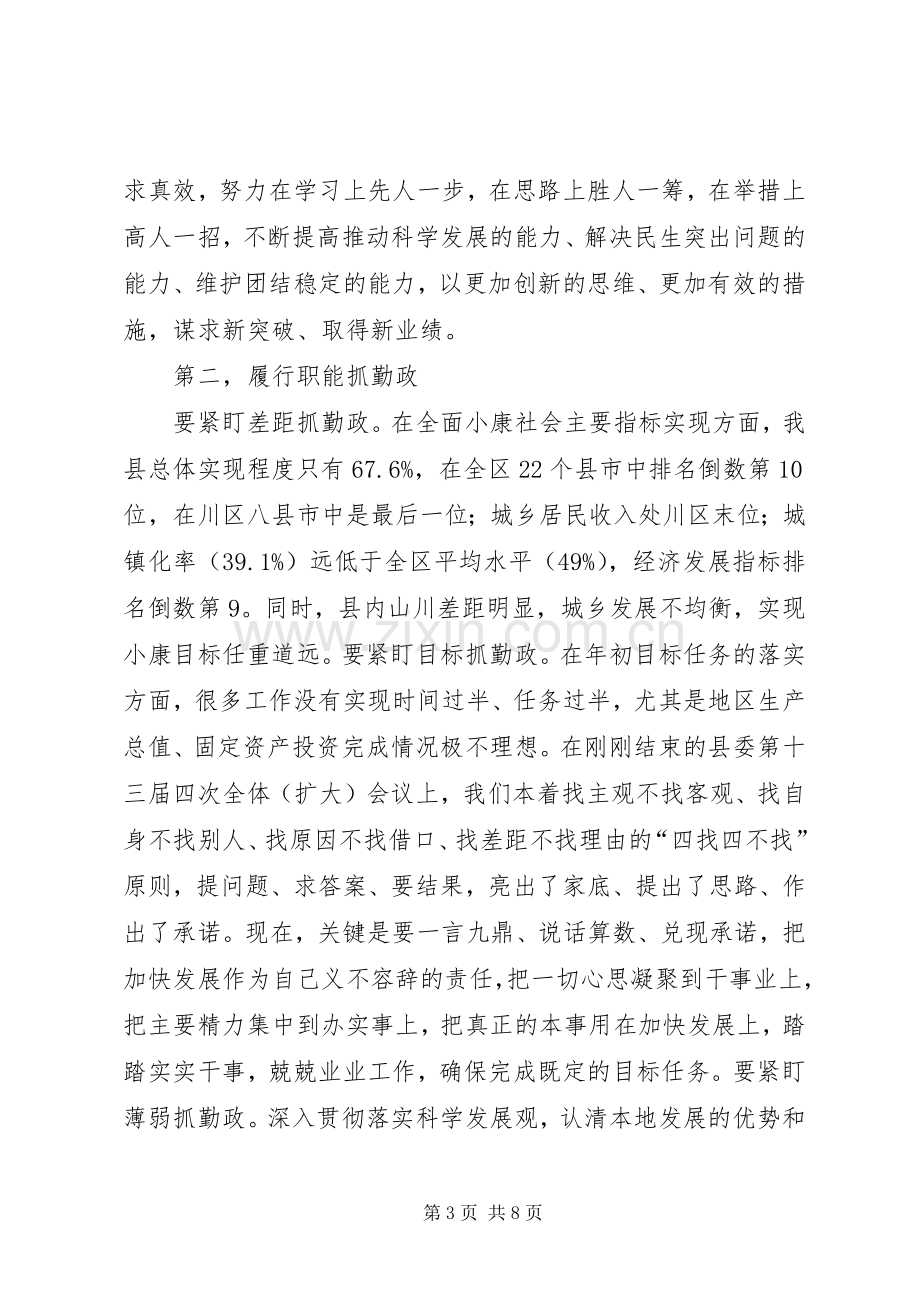 县委书记在全县勤政警示教育大会上的讲话.docx_第3页