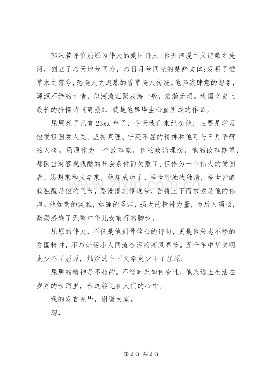 关于端午节的发言.docx_第2页