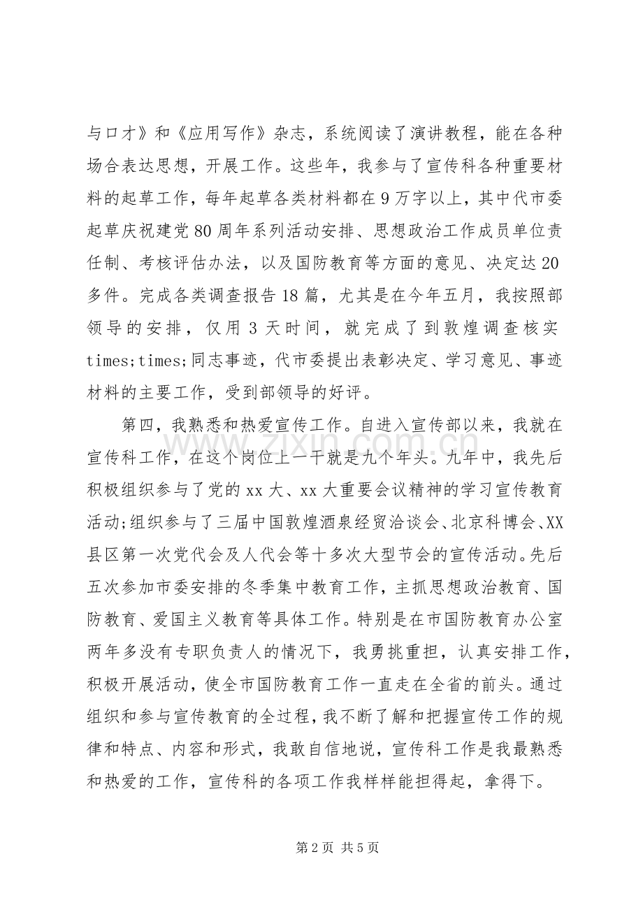 单位宣传科科长竞聘演讲稿.docx_第2页