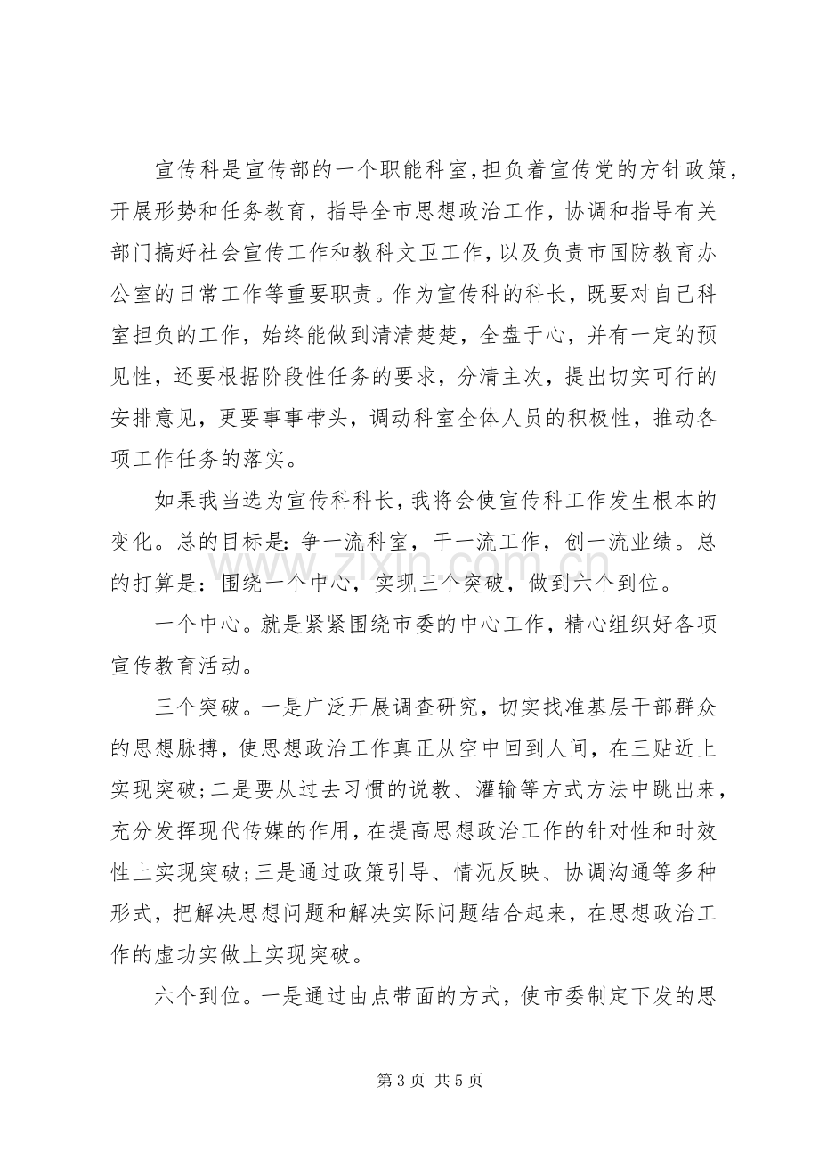 单位宣传科科长竞聘演讲稿.docx_第3页