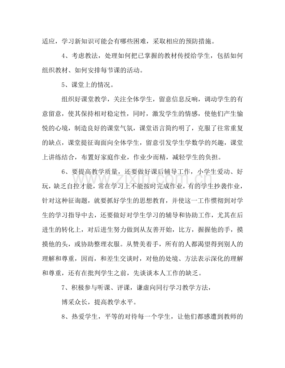 2024年一年级语文教师个人参考总结范文.doc_第2页