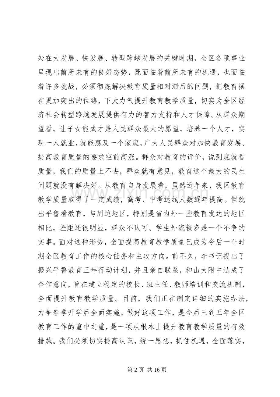 青年座谈会领导讲话稿.docx_第2页