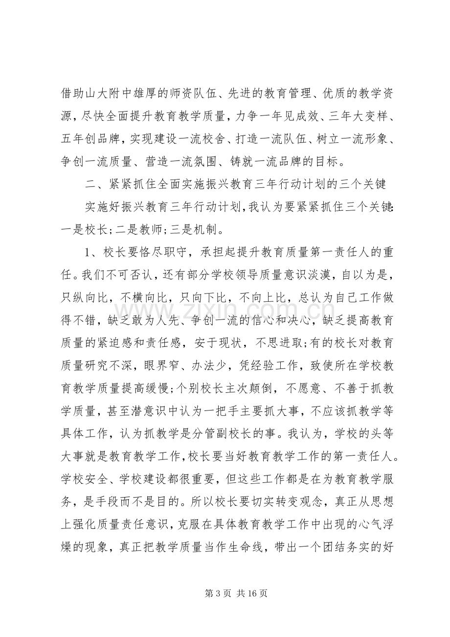 青年座谈会领导讲话稿.docx_第3页