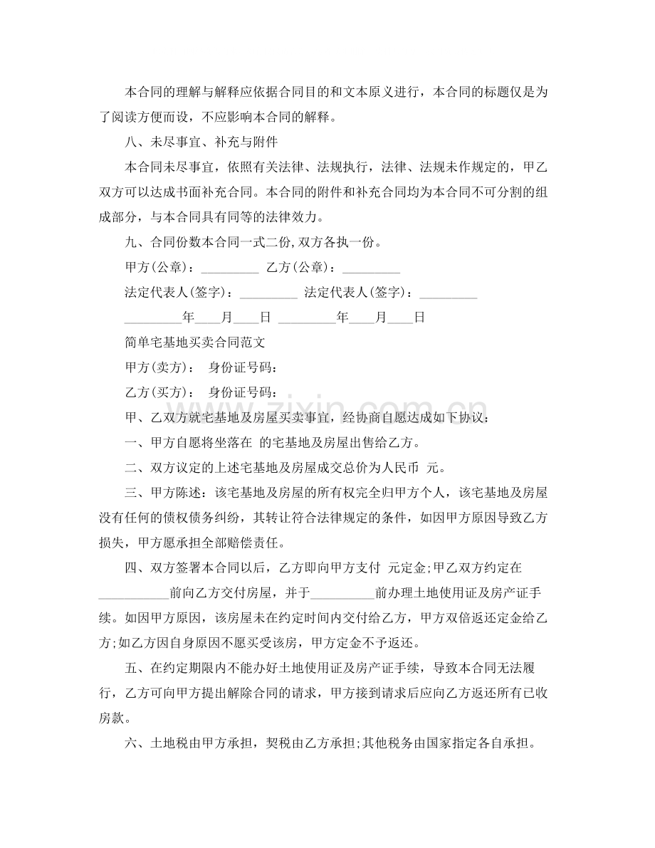 宅基地买卖合同范文.docx_第2页