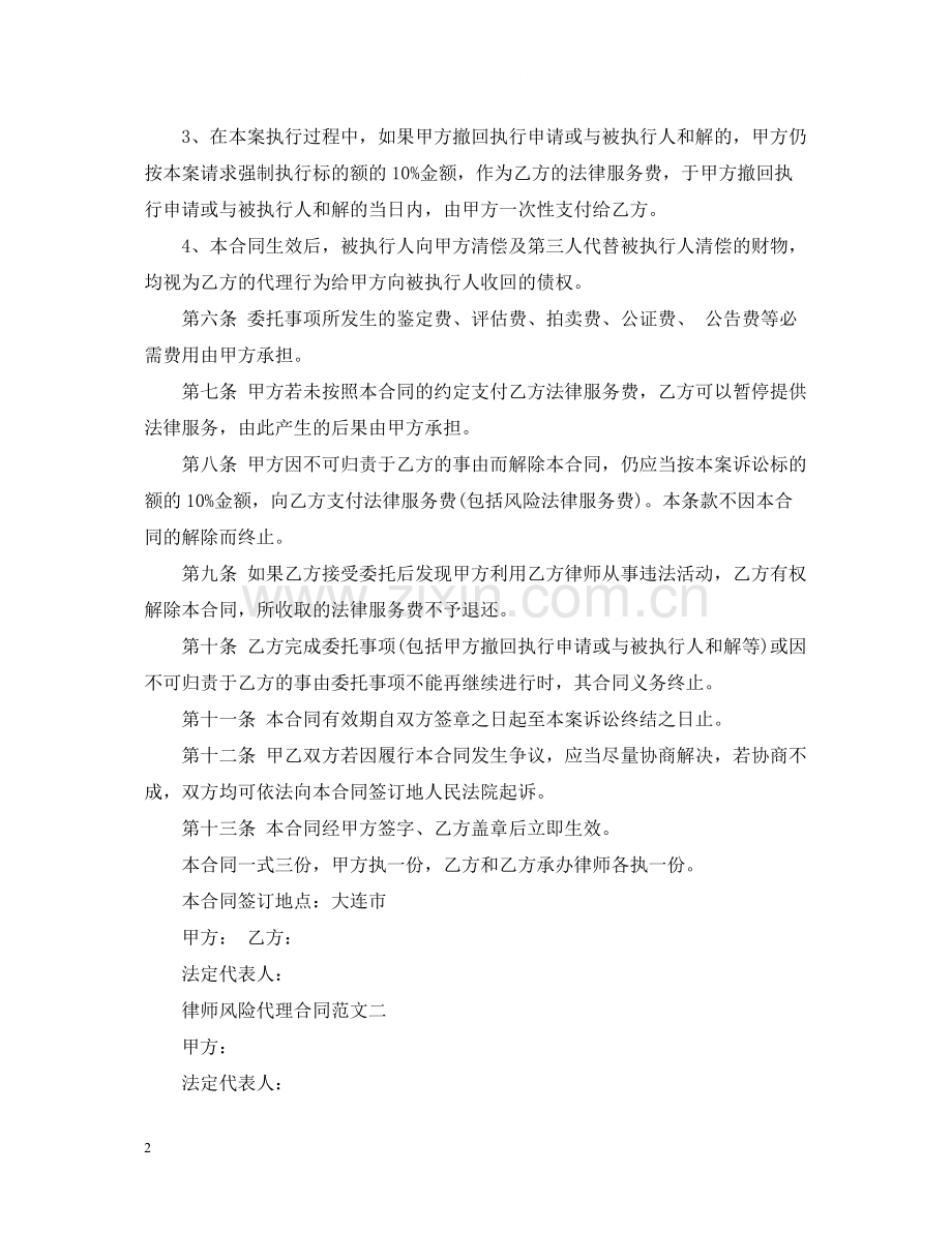 律师风险代理合同模版.docx_第2页