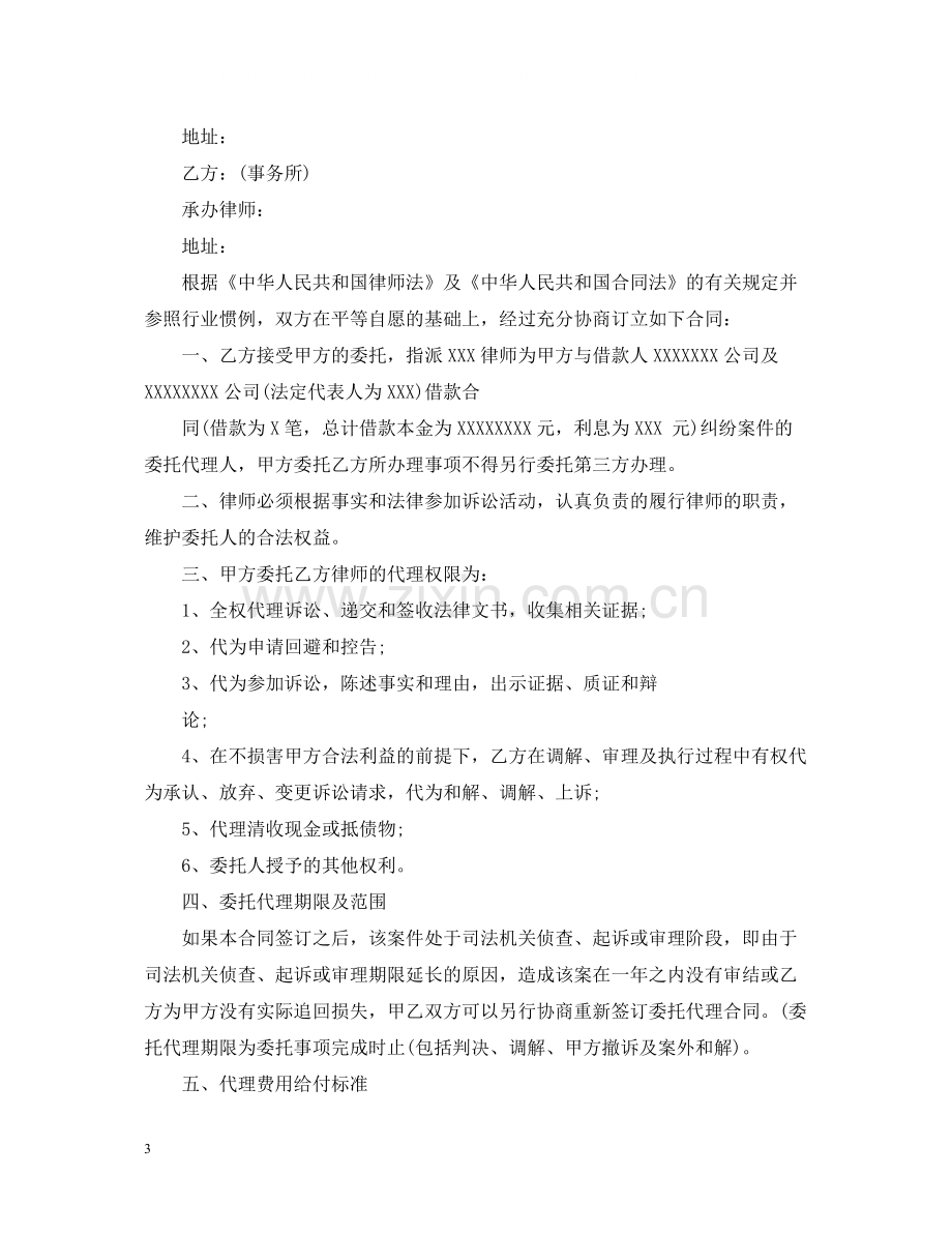 律师风险代理合同模版.docx_第3页