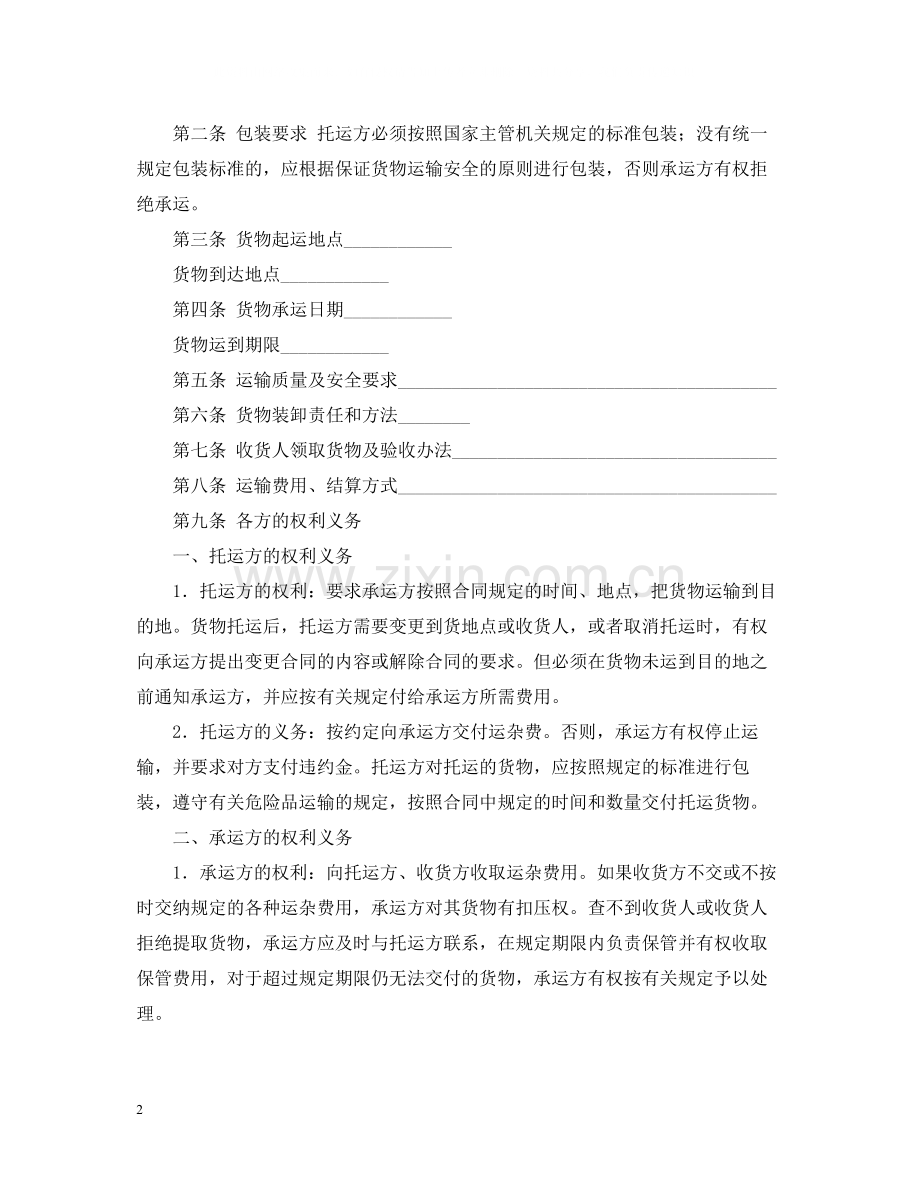 运输中介合同2.docx_第2页