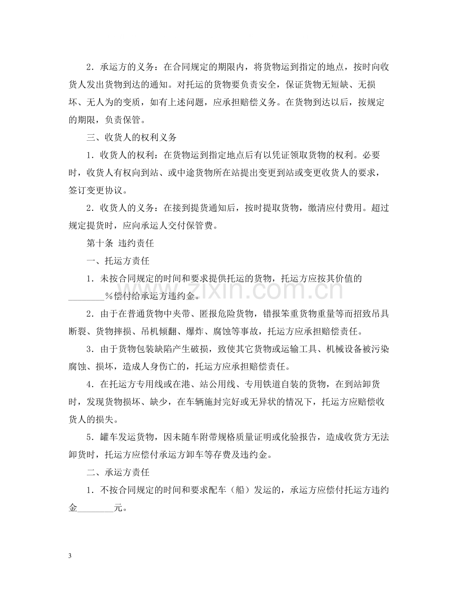 运输中介合同2.docx_第3页