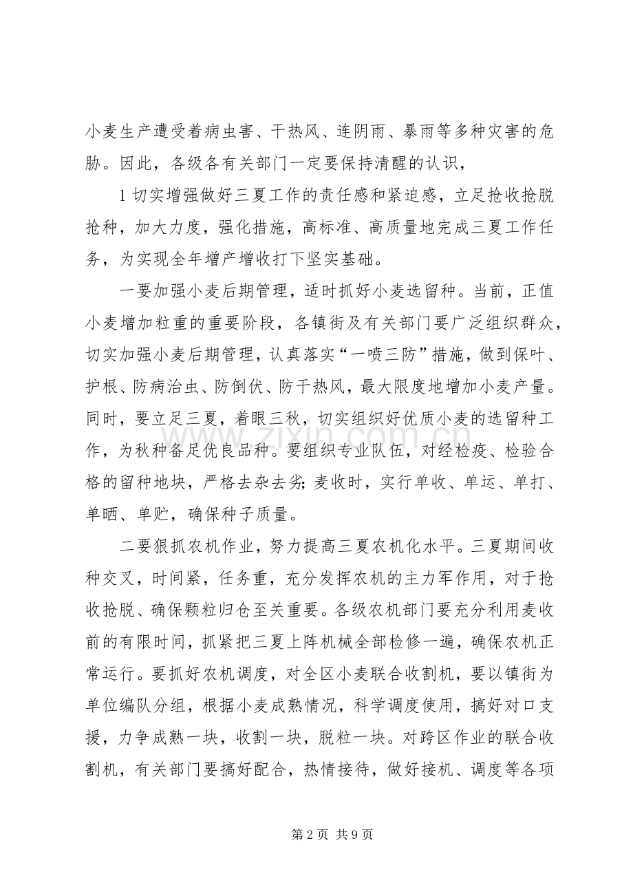 市长在全市三夏生产暨防汛工作会议上的发言稿 (2).docx_第2页