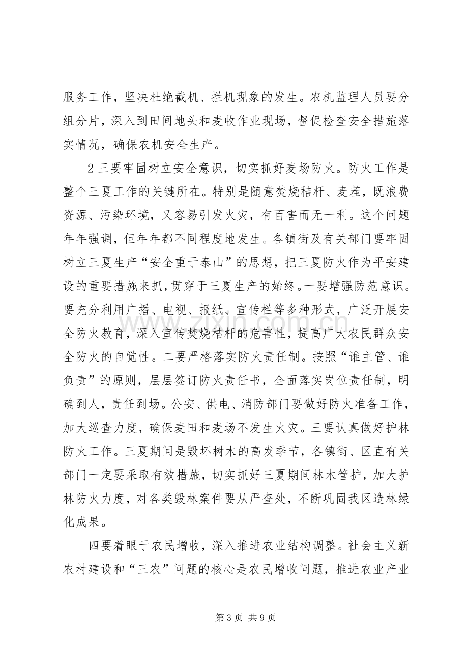 市长在全市三夏生产暨防汛工作会议上的发言稿 (2).docx_第3页