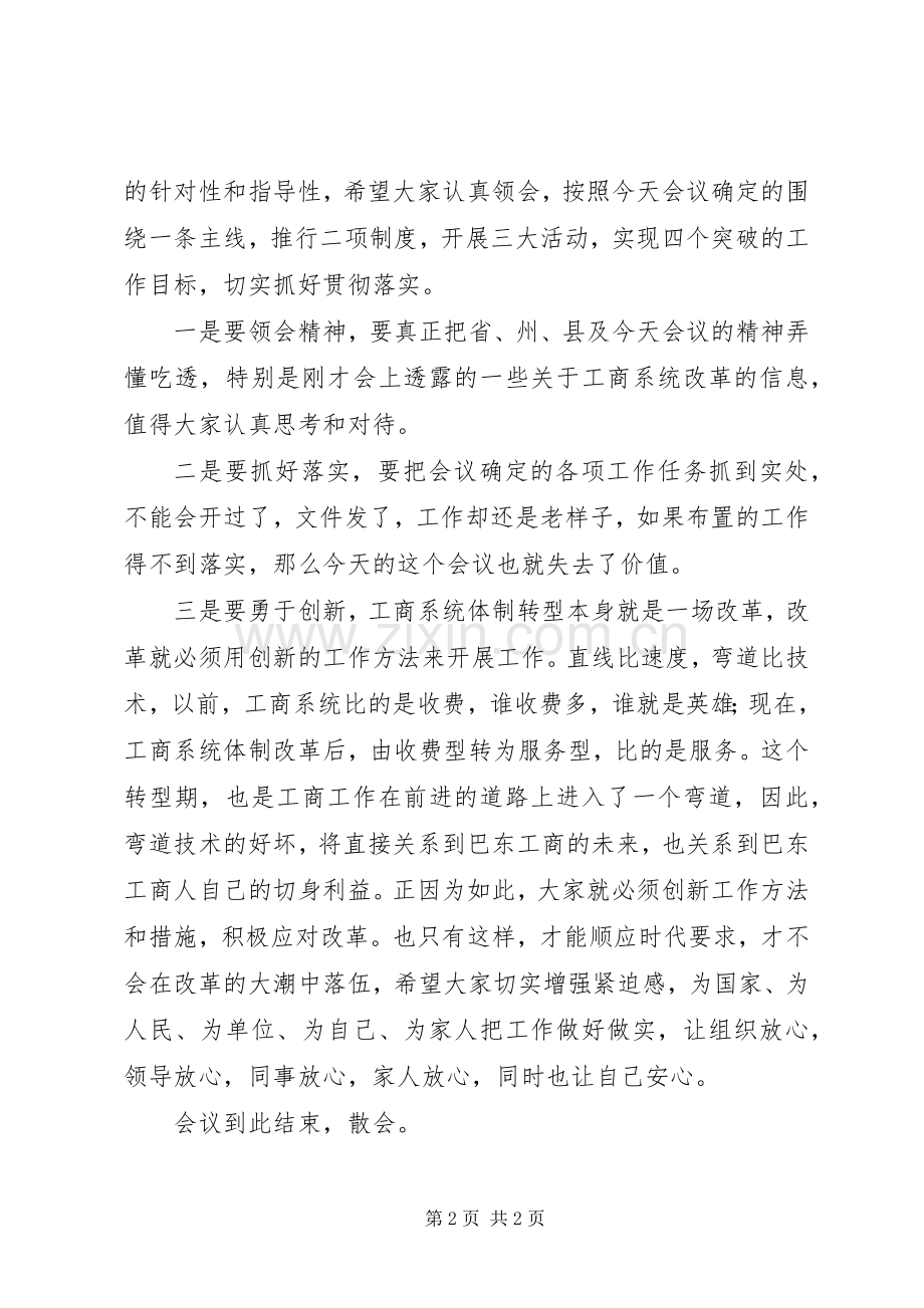 行政管理工作会议主持词.docx_第2页