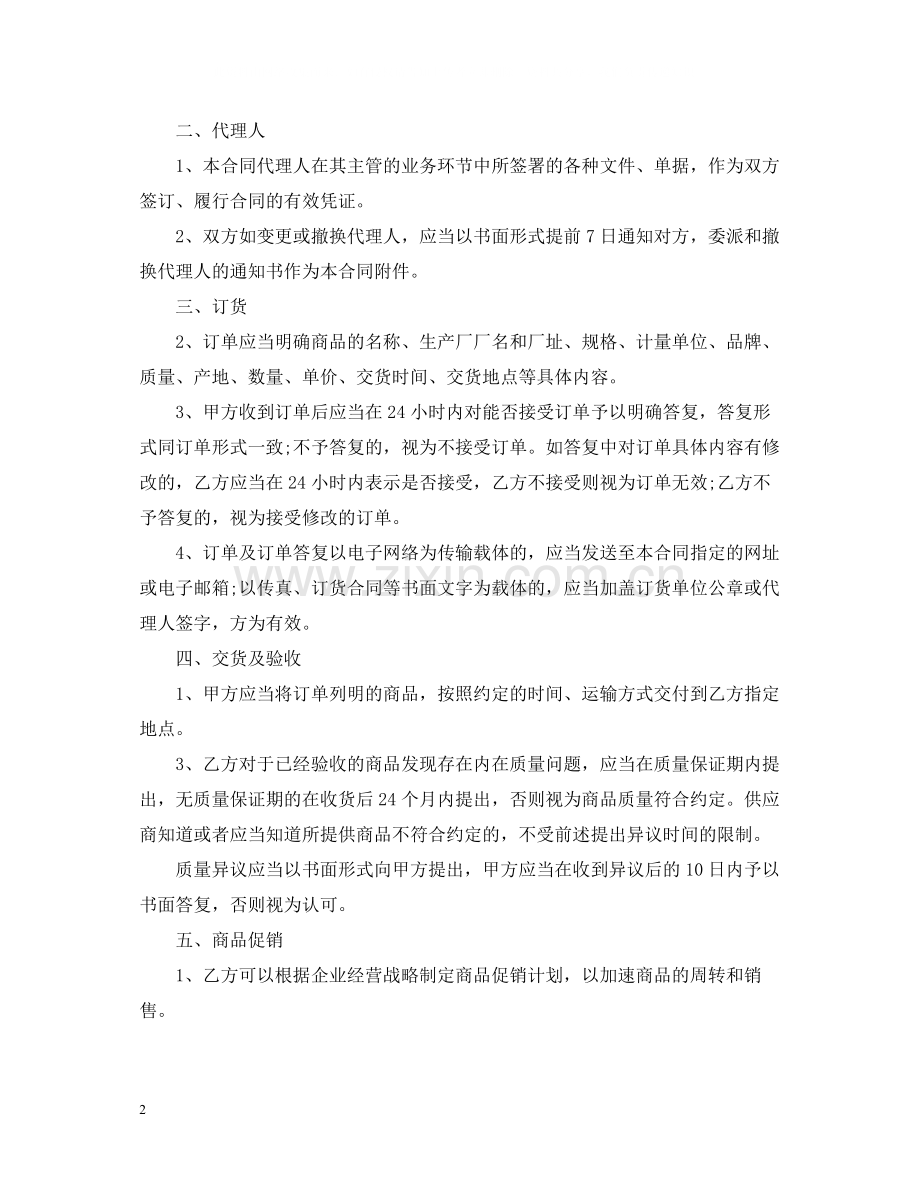 货物商品购销合同范本.docx_第2页