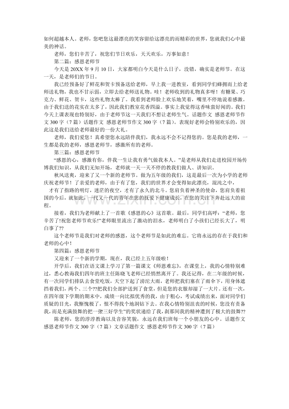 感谢老师的发言稿作文300字.doc_第2页