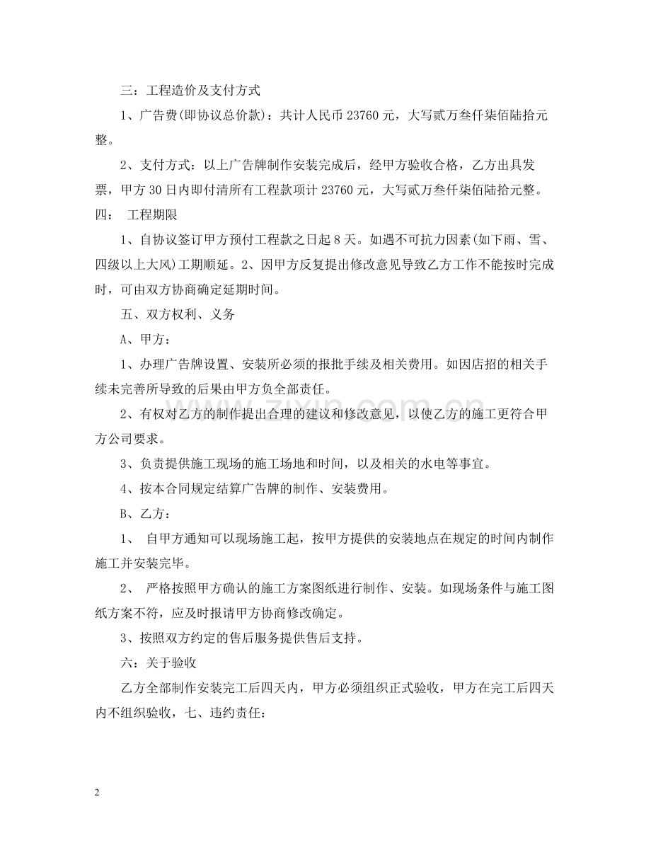 制作广告牌合同.docx_第2页