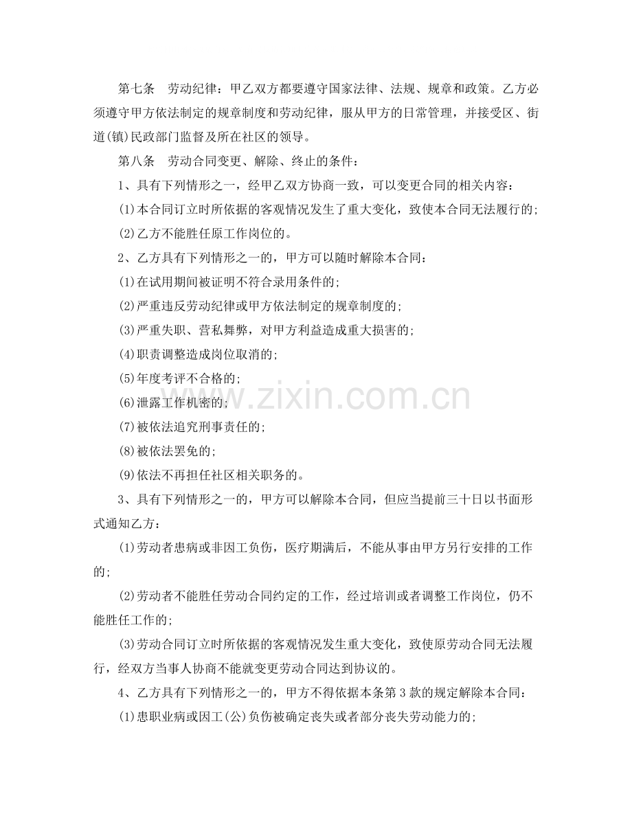 社区工作者劳动合同书范本.docx_第2页