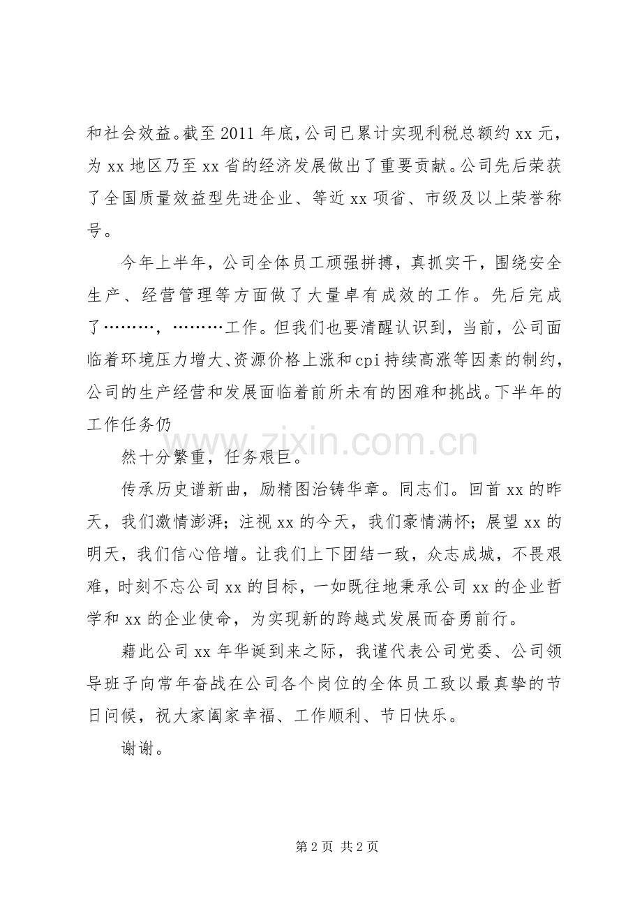 新公司成立领导演讲致辞范文.docx_第2页