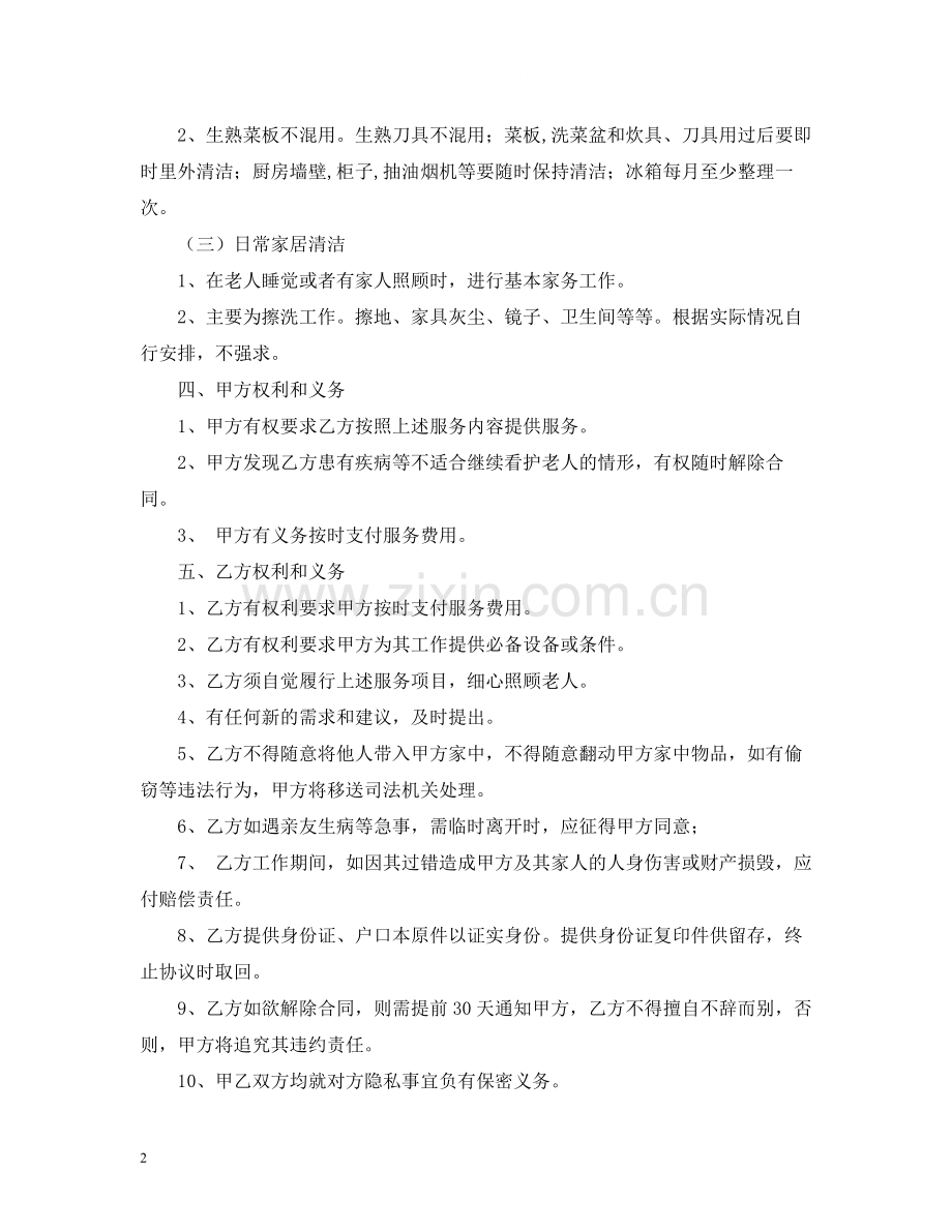 保姆聘用合同3).docx_第2页