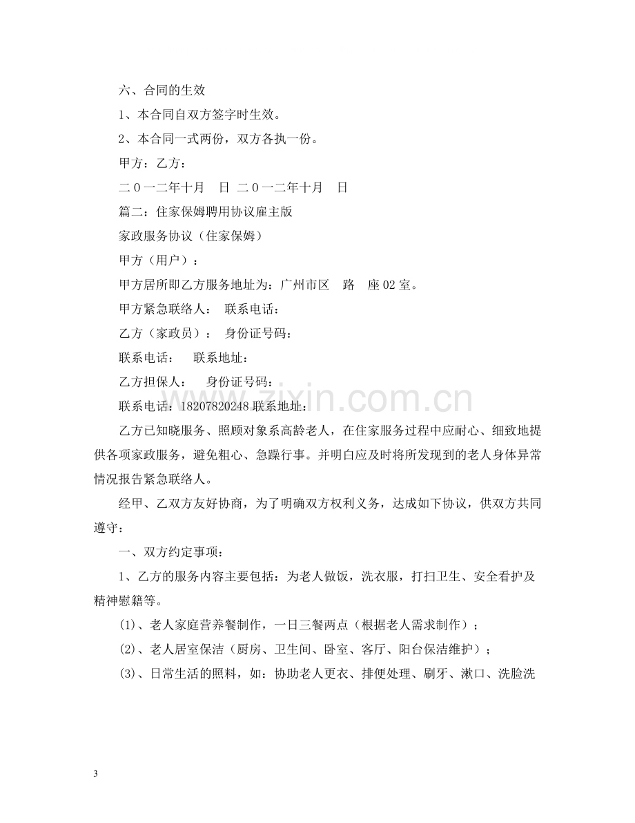 保姆聘用合同3).docx_第3页