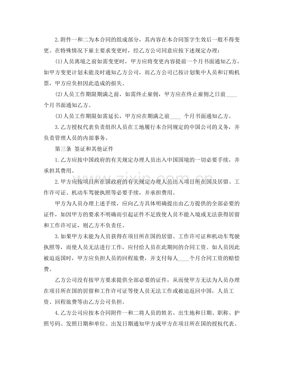 年的劳务合同范本.docx_第2页