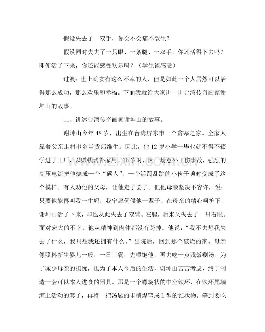 主题班会教案弘扬民族精神主题班会二.doc_第2页