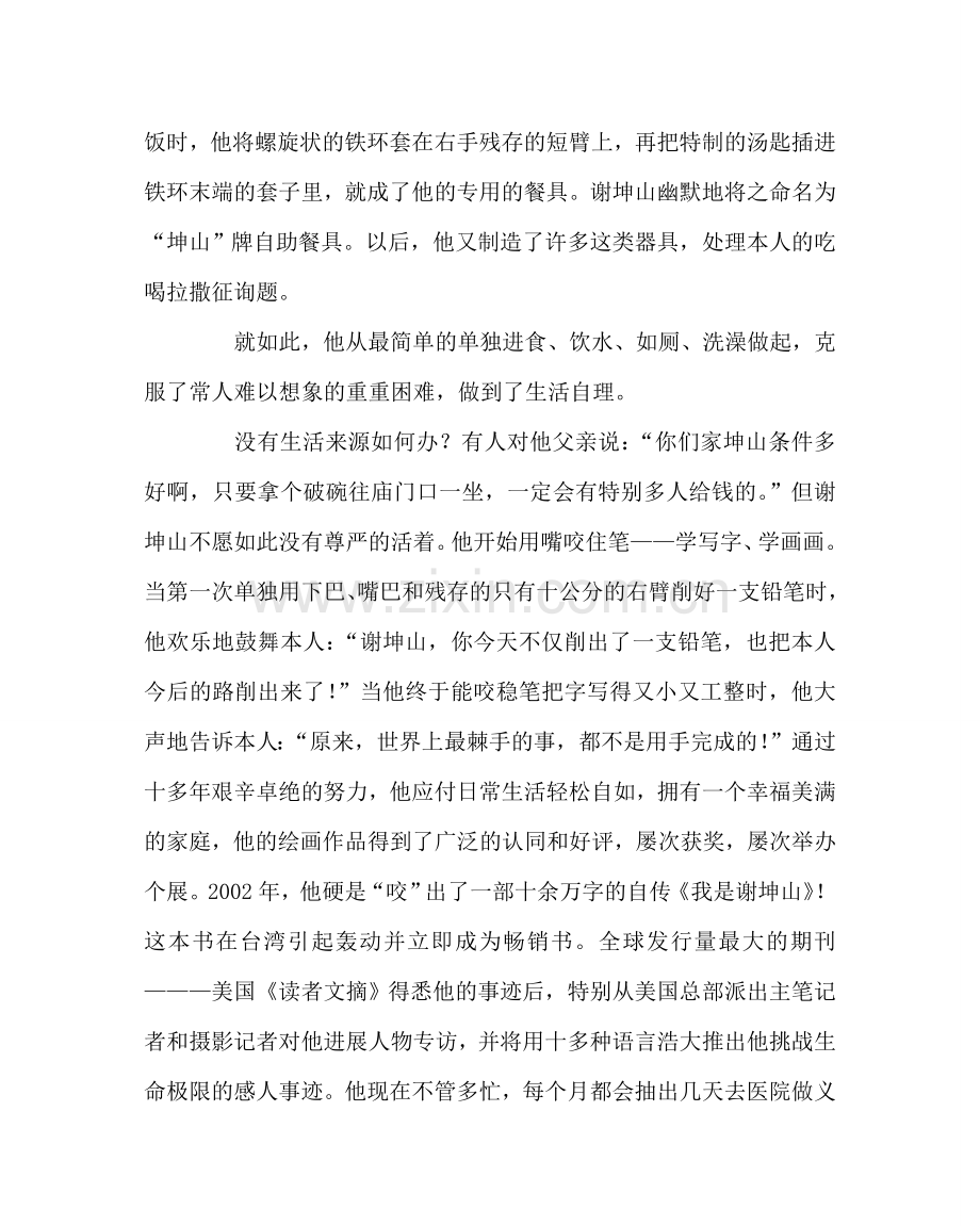 主题班会教案弘扬民族精神主题班会二.doc_第3页