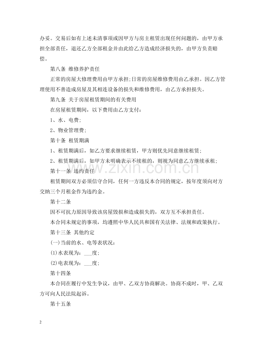 第三方租房合同.docx_第2页