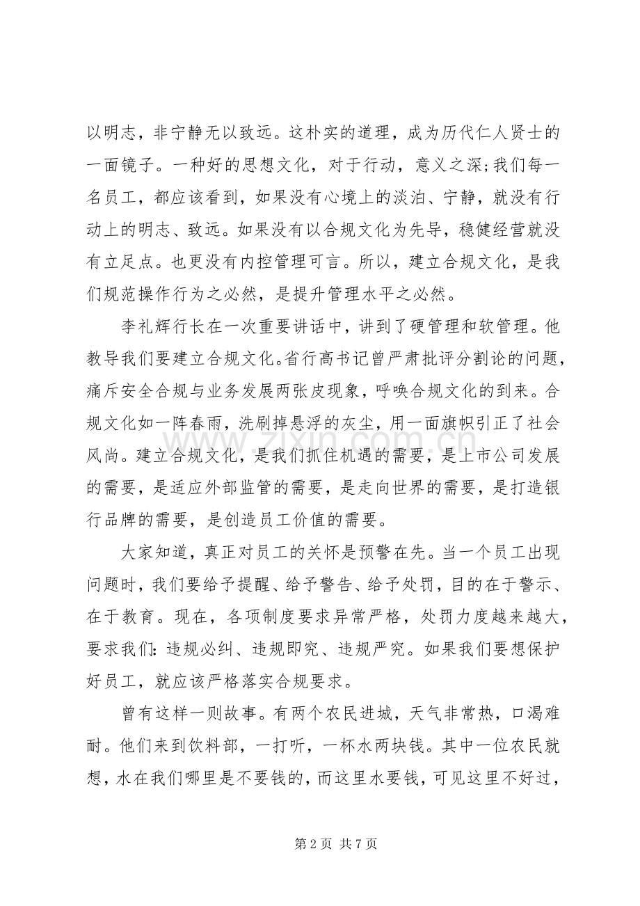 关于银行合规的演讲稿篇.docx_第2页