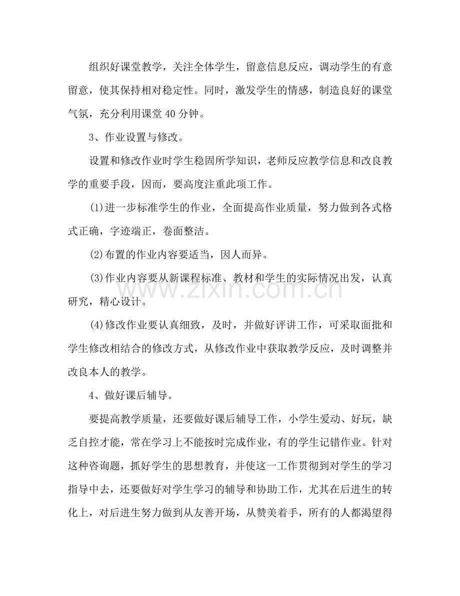 辅导班教师工作参考计划范文.doc_第2页