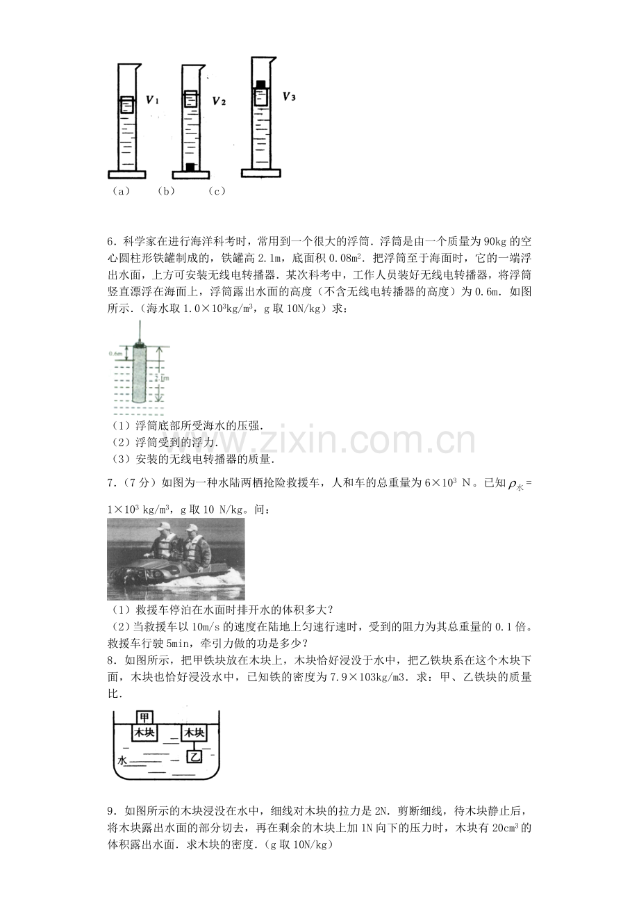 《9.3研究物体的浮沉条件》同步练习3.doc_第2页