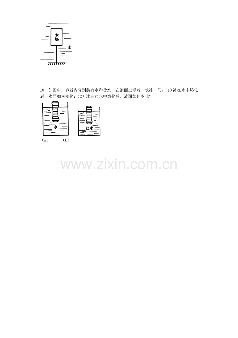 《9.3研究物体的浮沉条件》同步练习3.doc_第3页