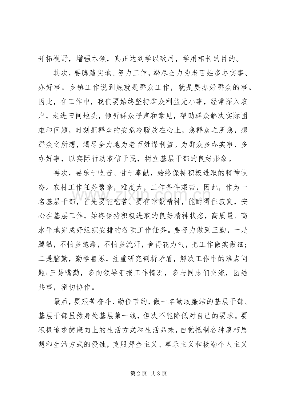 乡镇干部的庆七一演讲稿.docx_第2页