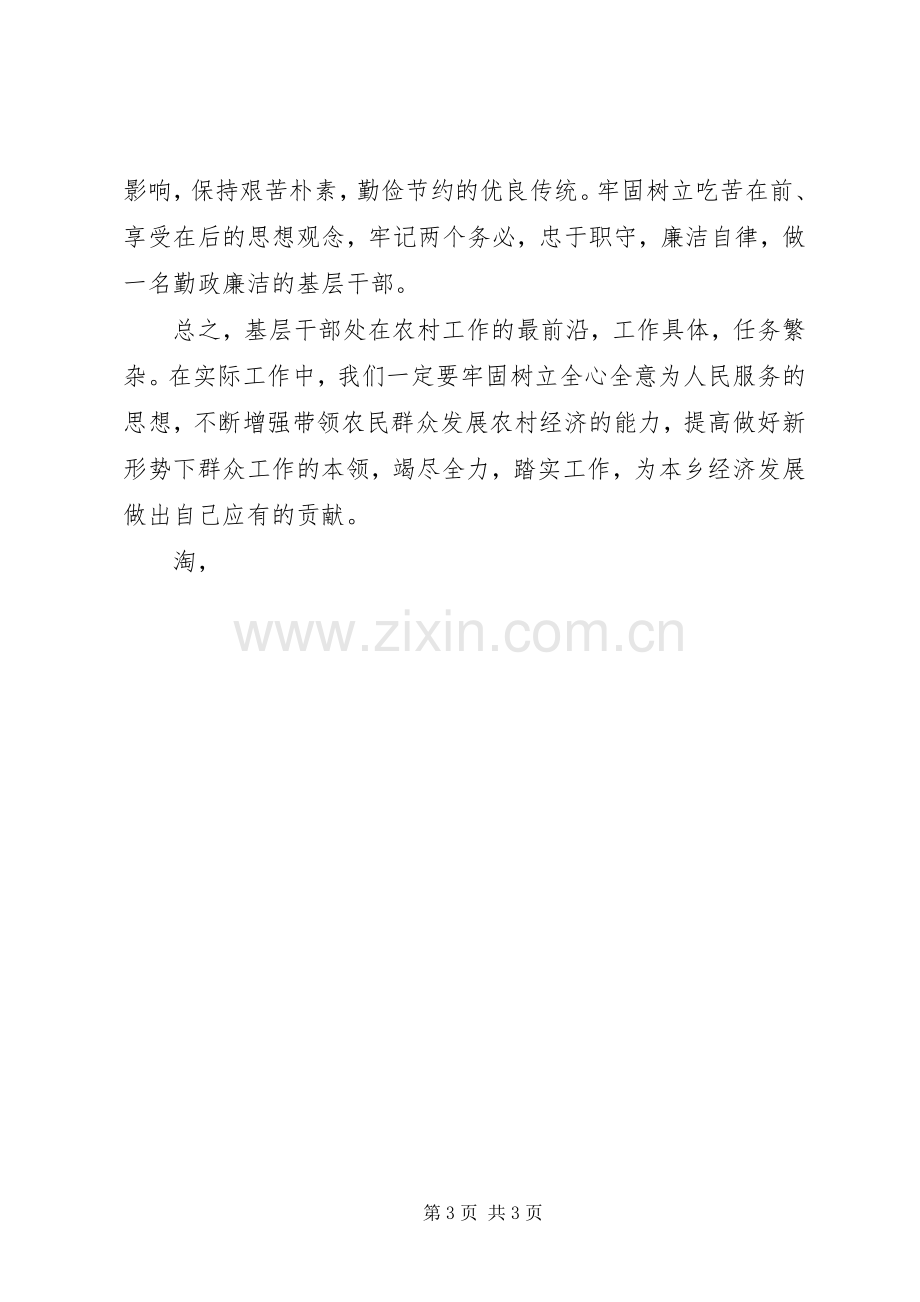 乡镇干部的庆七一演讲稿.docx_第3页