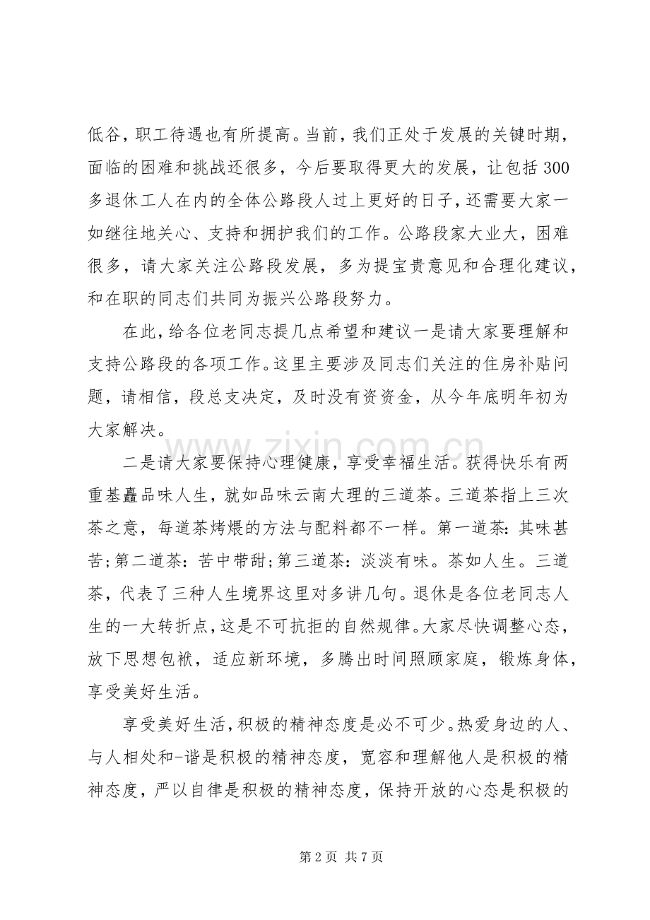 退休欢送会主持稿.docx_第2页