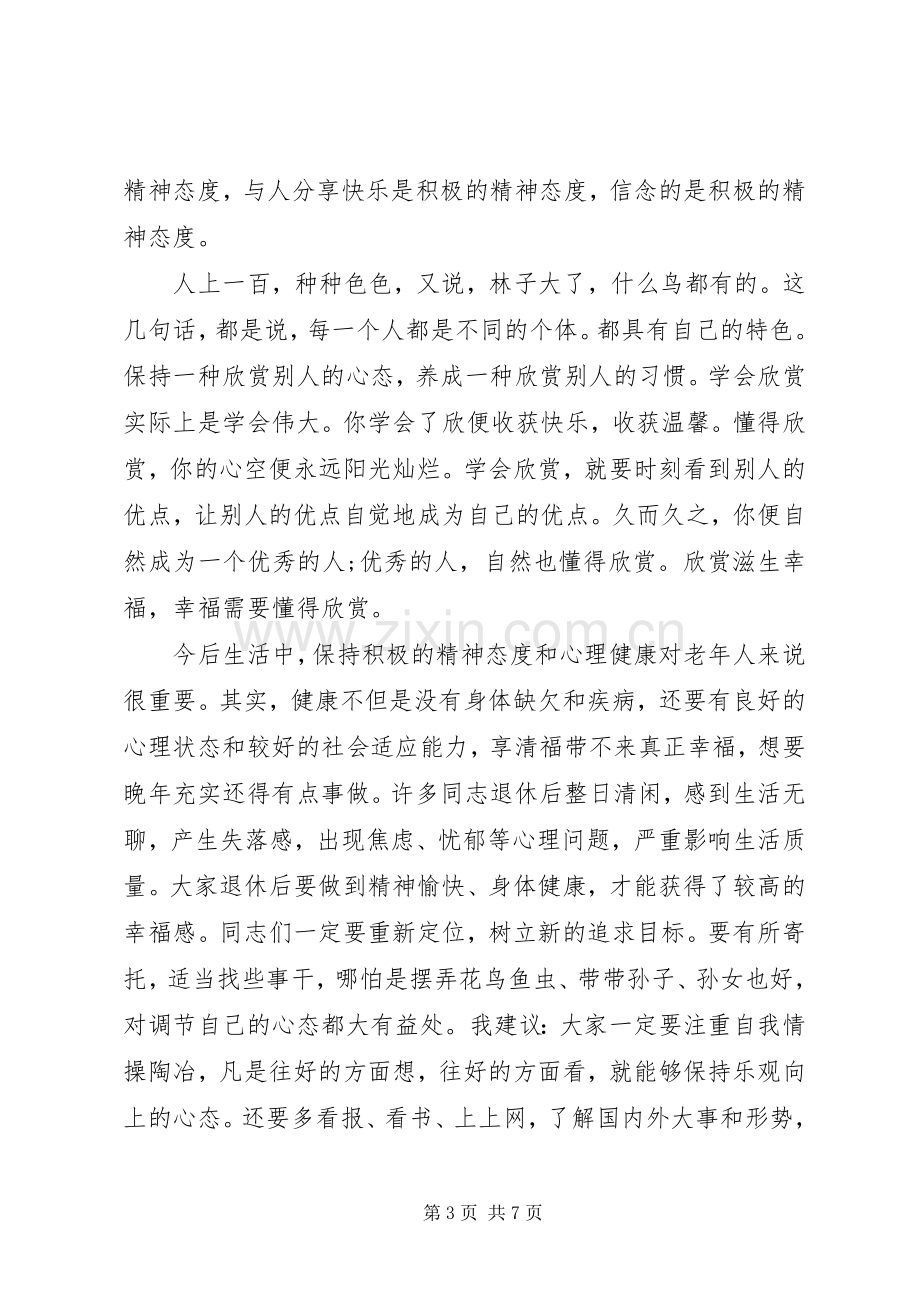 退休欢送会主持稿.docx_第3页