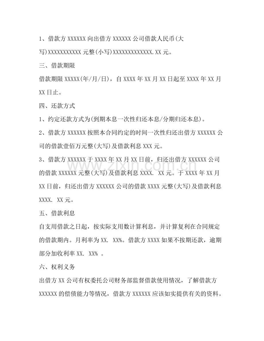 公司内部员工借款合同.docx_第2页