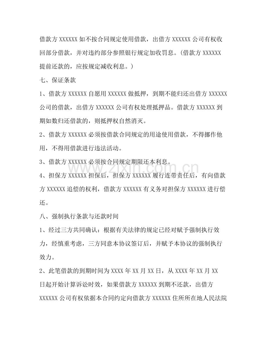 公司内部员工借款合同.docx_第3页