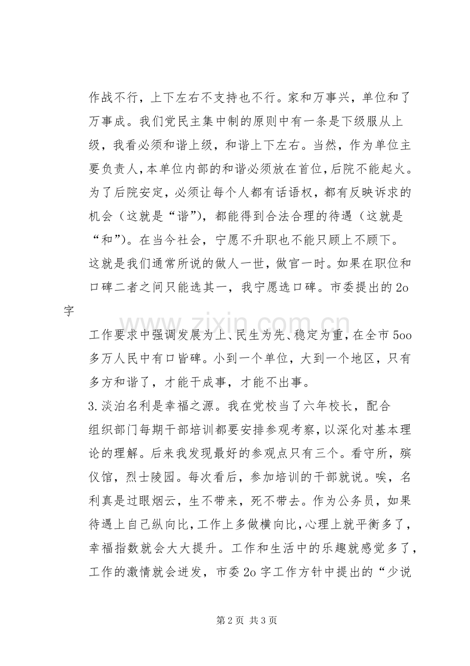 在年轻干部座谈会上的发言稿 (2).docx_第2页