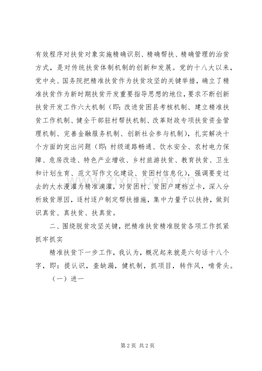 全县精准扶贫工作推进会讲话稿.docx_第2页