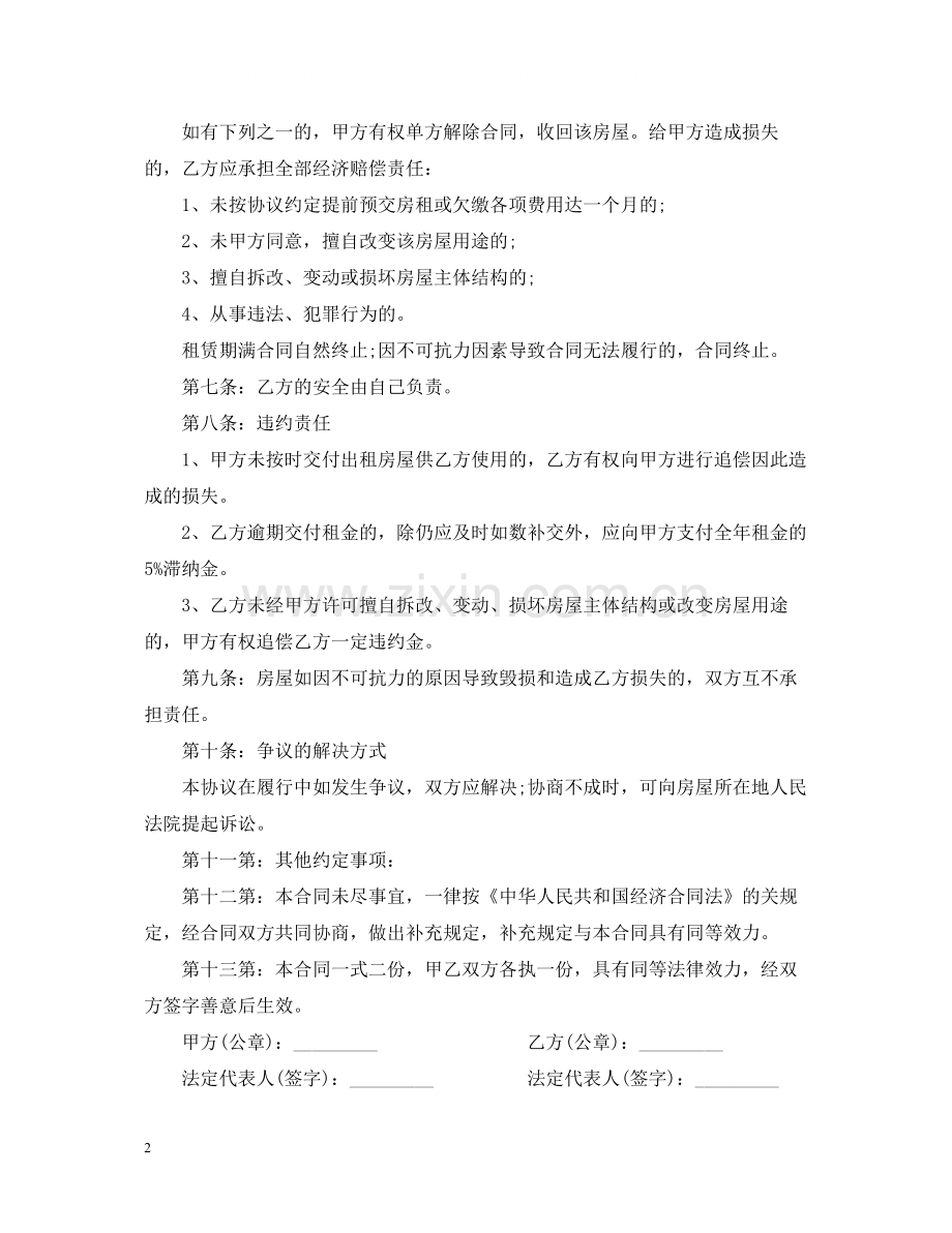 门脸房租赁合同.docx_第2页