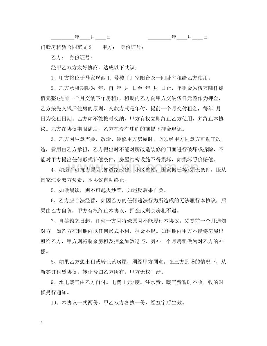 门脸房租赁合同.docx_第3页