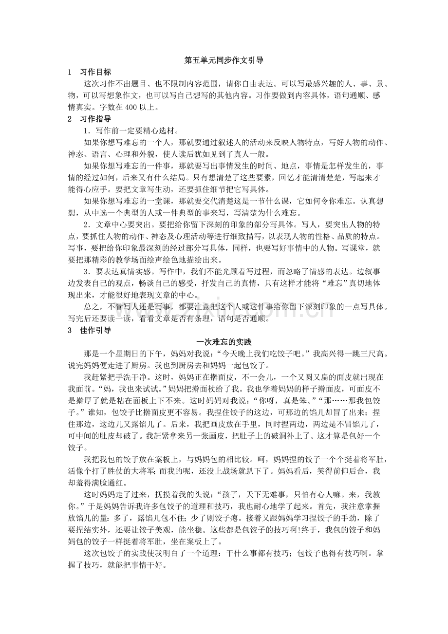 第十二册第五单元同步作文引导.doc_第1页