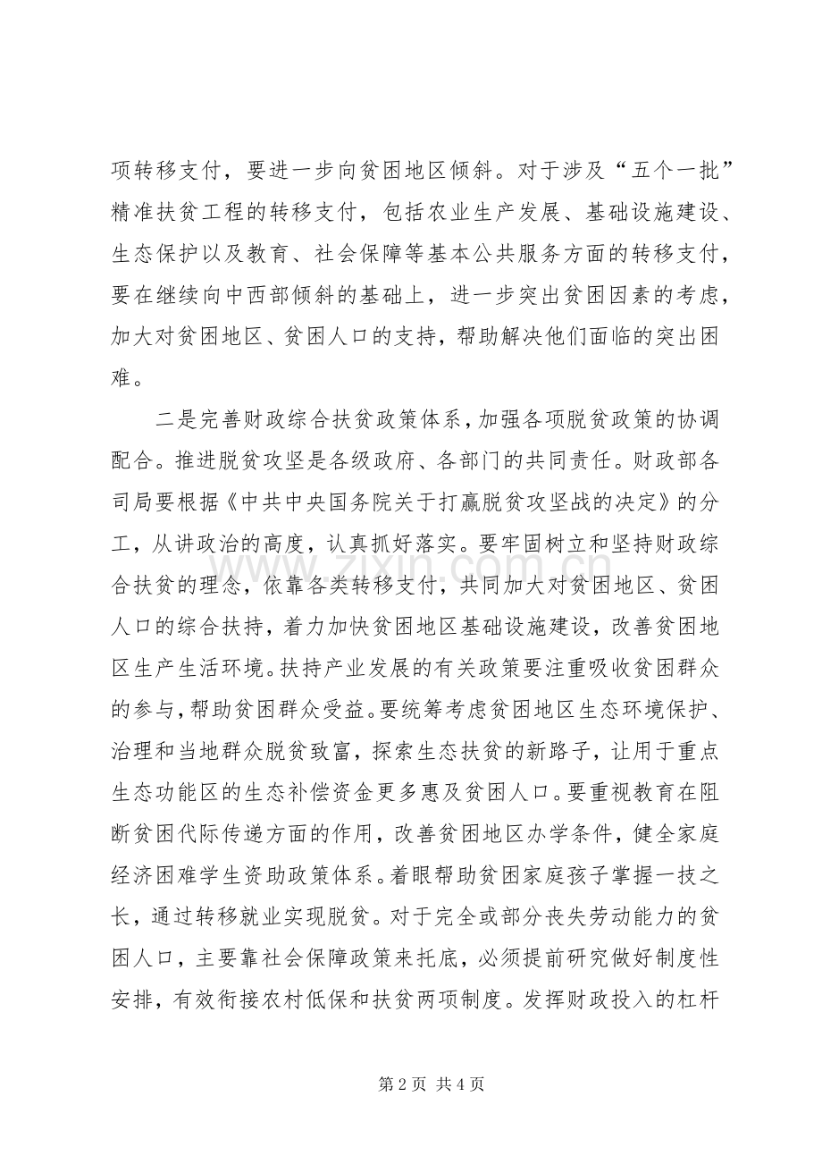 “两学一做”专题学习研讨会发言：支持做好补齐短板坚决打赢脱贫攻坚战.docx_第2页