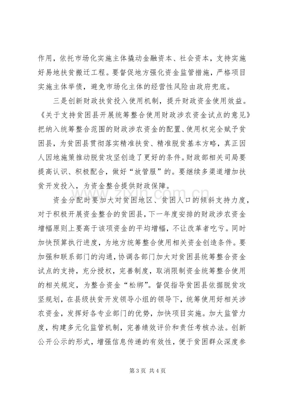 “两学一做”专题学习研讨会发言：支持做好补齐短板坚决打赢脱贫攻坚战.docx_第3页