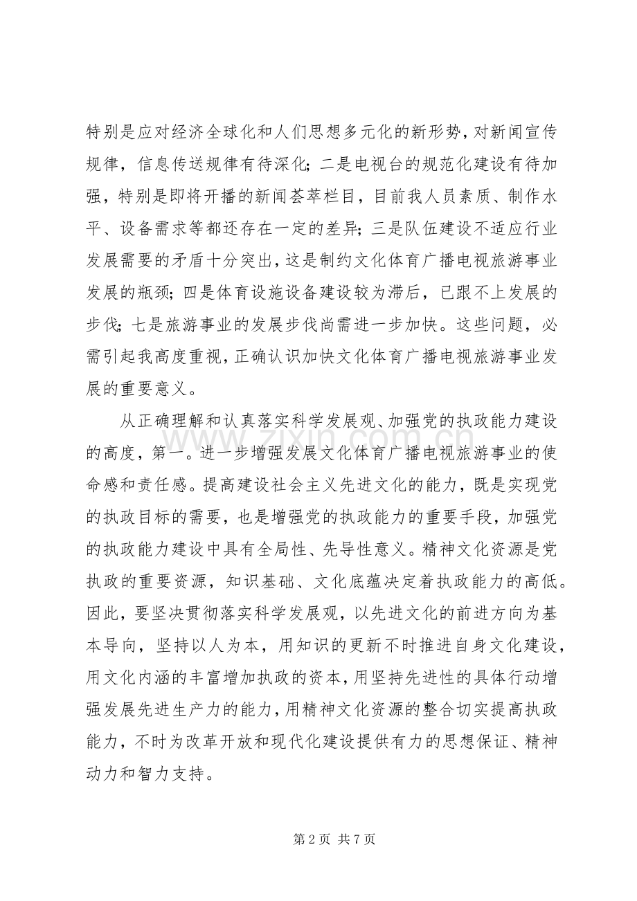 县长在文化旅游工作会发言稿.docx_第2页