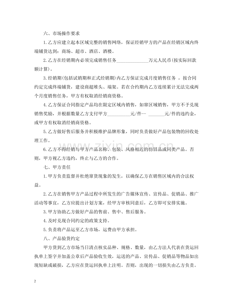 酒类代理合同格式.docx_第2页