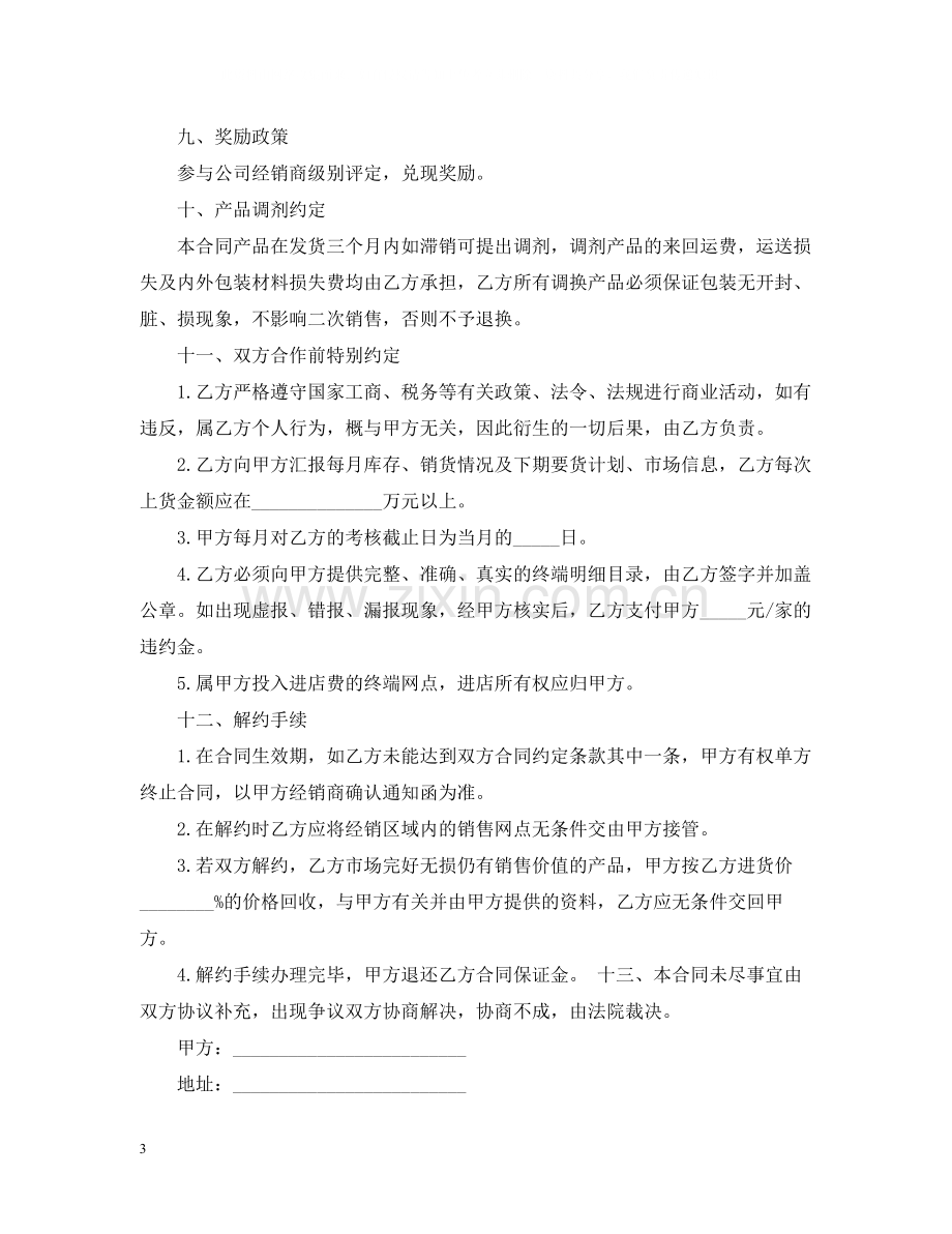 酒类代理合同格式.docx_第3页