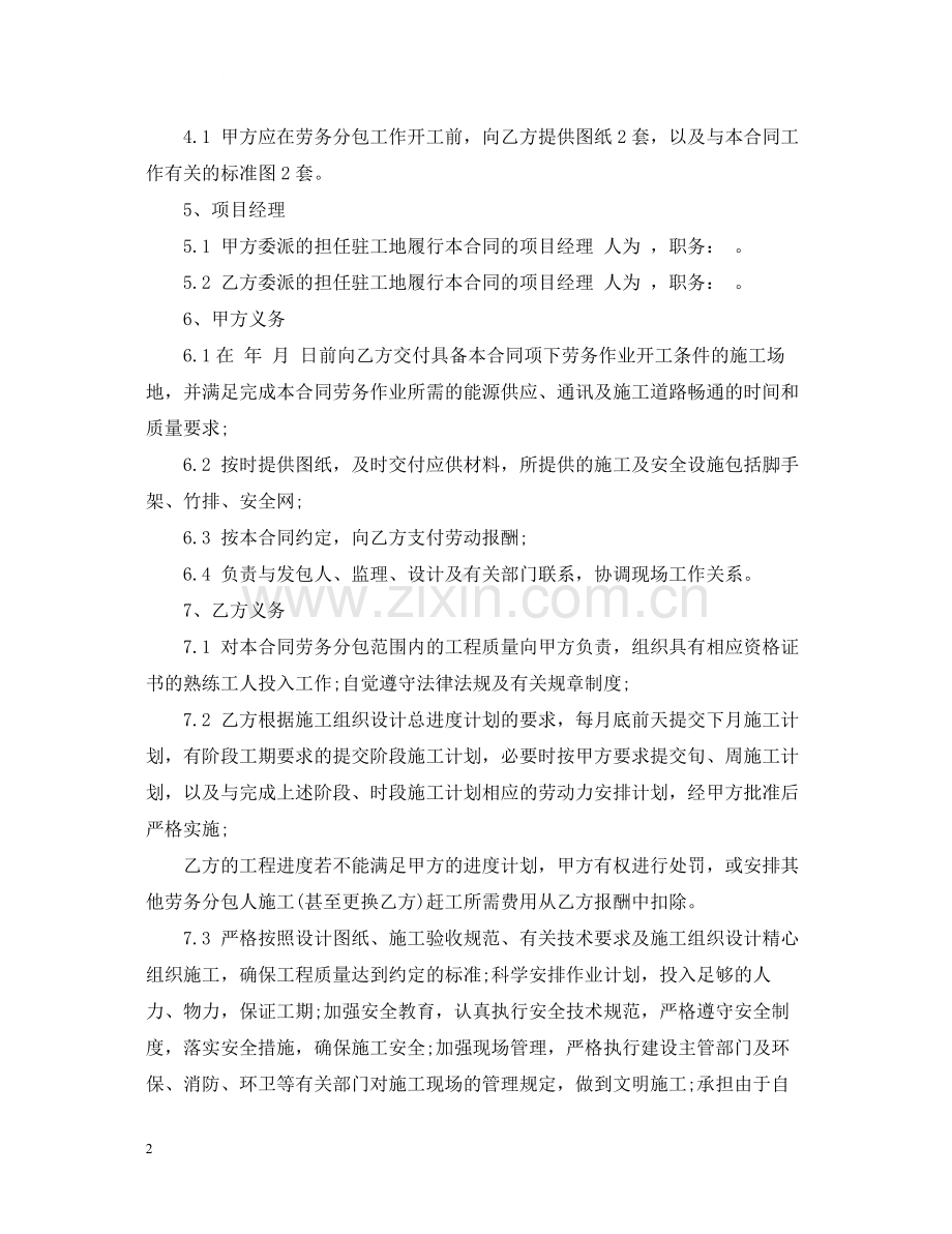 水利工程建设劳务合同样本.docx_第2页