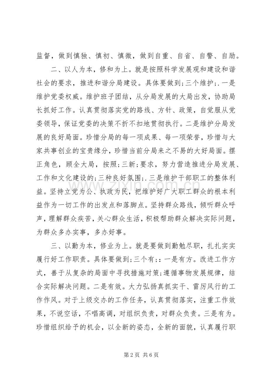 XX年局长任职表态发言材料提纲范文3篇合集.docx_第2页