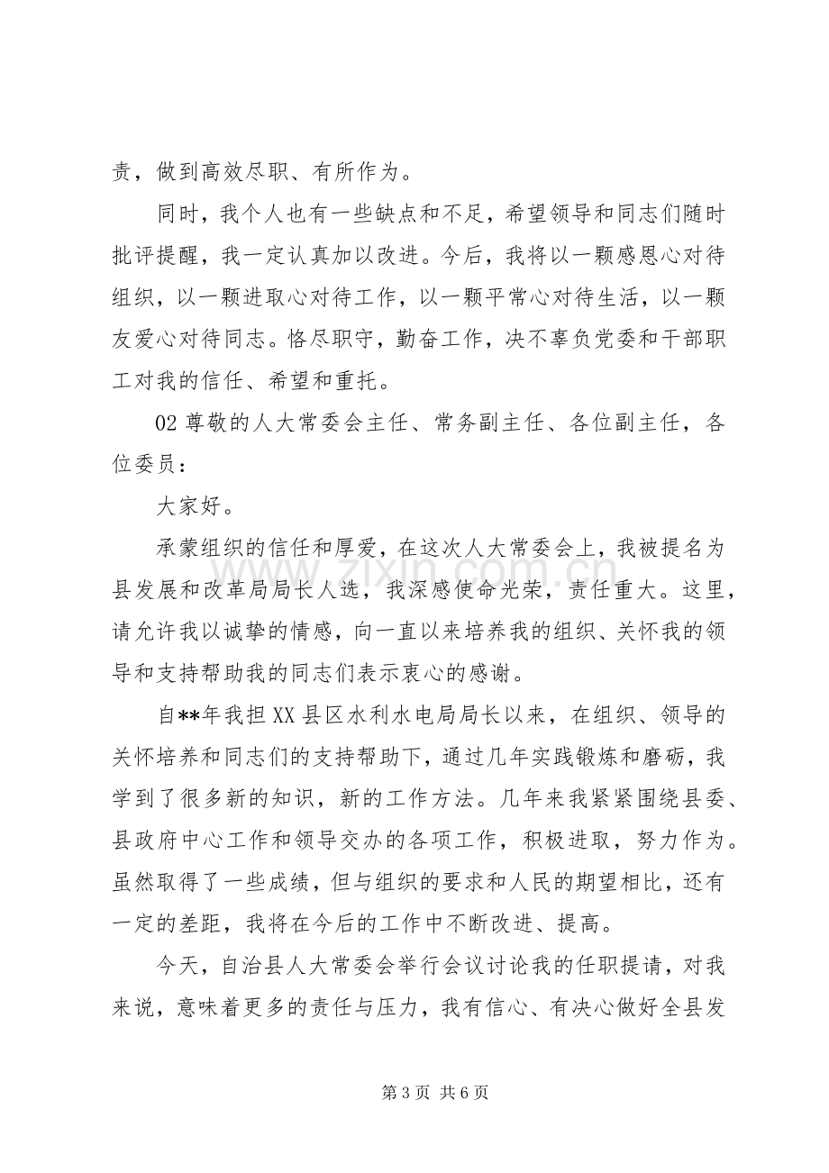 XX年局长任职表态发言材料提纲范文3篇合集.docx_第3页